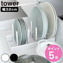 【レビュー特典付き】 山崎実業 tower シンク下幅調節鍋蓋&フライパン収納スタンド タワー W32 ( 4903208013598 タワーシリーズ シンク下 鍋蓋&フライパン収納スタンド フライパンラック シンク下収納 鍋蓋立て 幅32cm )【3980円以上送料無料】