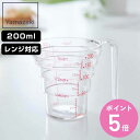 山崎実業 電子レンジ対応 段々計量カップ 200ML ( 4903208026994 軽量カップ メジャーカップ 食洗機対応 200ml 持ち手付き 透明 見や...