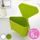 山崎実業 アクア 浮かせる フタ付き三角コーナー ( 4903208032377 シンク ごみ箱 キッチン用品 生ゴミ入れ 生ごみ入れ ゴミ箱 生ゴミ 生ごみ ふた付き 蓋付き )【3980円以上送料無料】