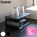 【レビュー特典付き】 山崎実業 tower アメニティー収納 タワー 2段 ( 4903208100922 タワーシリーズ 2段収納 アメニティ収納 ホテルライ...
