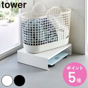 【レビュー特典付き】 山崎実業 tower 体重計上ラック タワー (...(4)