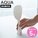 山崎実業 AQUA 立って置ける しゃもじ アクア ( 4903208028929 アクアシリーズ 立つしゃもじ 食洗機対応 立つ 3WAY シャモジ 杓文字 ...