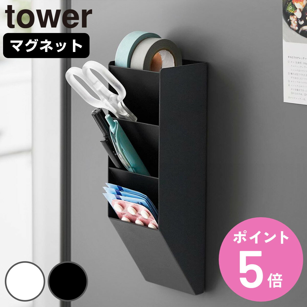 山崎実業 tower マグネットペンスタンド タワー スチールパネル対応 ( 4903208100960 タワーシリーズ ペンスタンド マグネット スチールパネ...