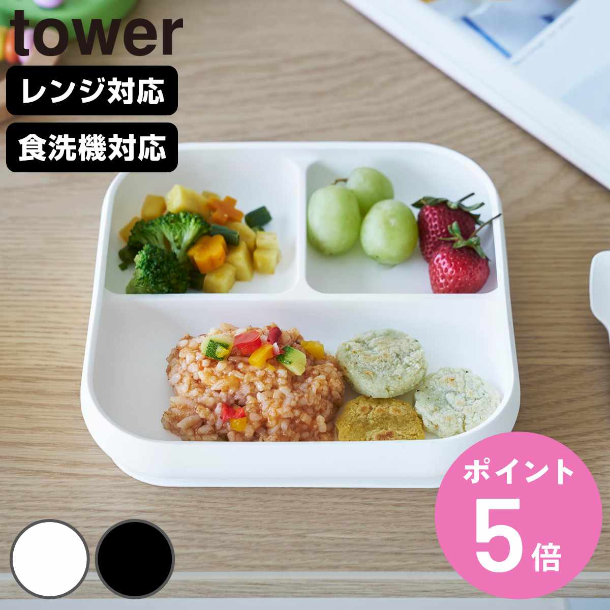 【レビュー特典付き】 山崎実業 tower 吸盤付きシリコーンベビーフードトレー タワー ( 4903208100496 タワーシリーズ 吸盤付き シリコーンベ...