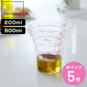 山崎実業 電子レンジ対応 段々計量カップ 200ML 500ML クリア ( 4903208026994 段々 計量カップ メジャーカップ 食洗機対応 200ml 500ml 持ち手付き 透明 見やすい 料理 製菓 お菓子作り 計量コップ 計量器具 計量 カップ )【3980円以上送料無料】