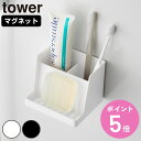 山崎実業 tower マグネット収納付きソープトレー タワー ( 4903208103169 タワーシリーズ ソープトレー マグネット 磁石 収納付き ソープ ...