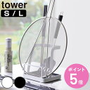 山崎実業 tower お玉&鍋ふたスタンド タワー L 2サイズ ( 4903208022484 4903208015516 お玉スタンド 鍋蓋スタンド ふた置き ホワイト タワーシリーズ お玉ホルダー お玉置き お玉立て 蓋置き )【3980円以上送料無料】