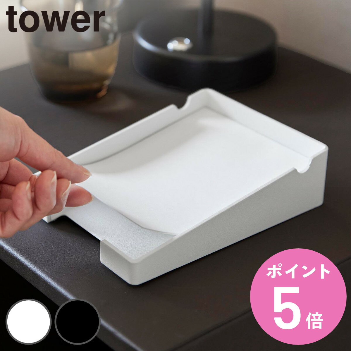 山崎実業 tower ペンが置けるメモホルダー タワー ( 4903208103282 タワーシリーズ メモホルダー 卓上 卓上メモ メモケース ペンが置ける ...
