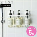 山崎実業 MIST フィルムフックディスペンサーホルダー ミスト 3連 ホワイト ( 4903208102834 ミストシリーズ ディスペンサーホルダー ボトルホルダー フィルムフックディスペンサー ホルダー 3連ホルダー ボトルハンガー )【3980円以上送料無料】