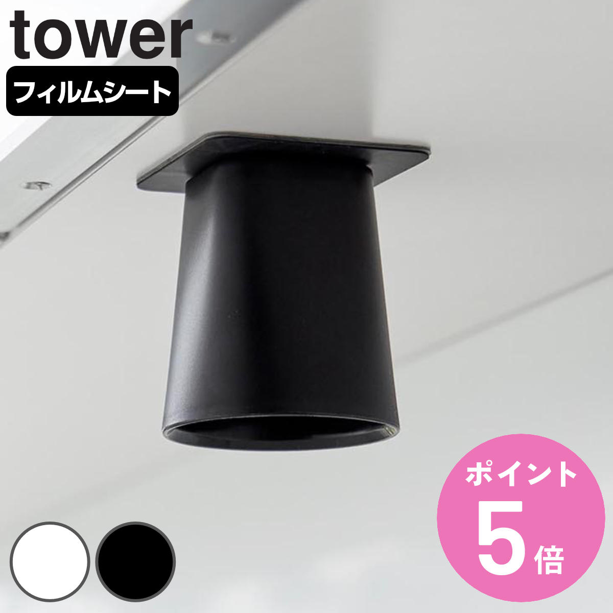 山崎実業 tower フィルムシート洗面戸棚下マグネットマウスウォッシュタンブラー タワー （ 4903208104012 タワーシリーズ マウスウォッシュタンブラー フィルムシート 洗面戸棚下 マグネット マウスウォッシュ タンブラー ）【3980円以上送料無料】