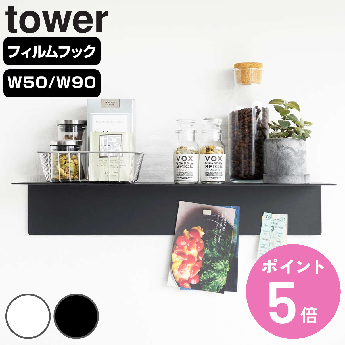 【レビュー特典付き】 山崎実業 tower マグネットが付くウォールラック W50 W90 タワー 石こうボード壁対応 ( 4903208019293 タワーシ...