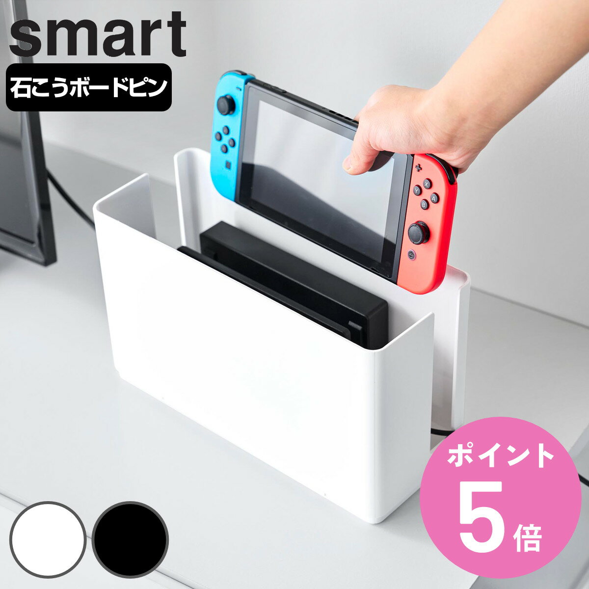 山崎実業 smart 蓋付き重ねられるゲーム機器収納ケース スマート （ 4903208103121 スマートシリーズ ..