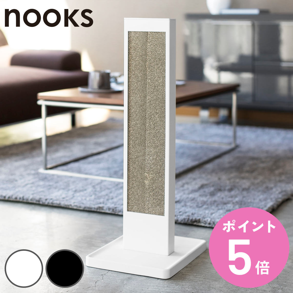 山崎実業 nooks 猫の爪とぎスタンド ヌークス （ 4903208042123 ヌークシリーズ 猫 爪とぎケース 縦置き スタンドタイプ ネコ ねこ 猫用品 爪とぎ ケース スタンド つめとぎ 爪砥ぎ 爪 爪磨き つめ 猫用 ）【3980円以上送料無料】