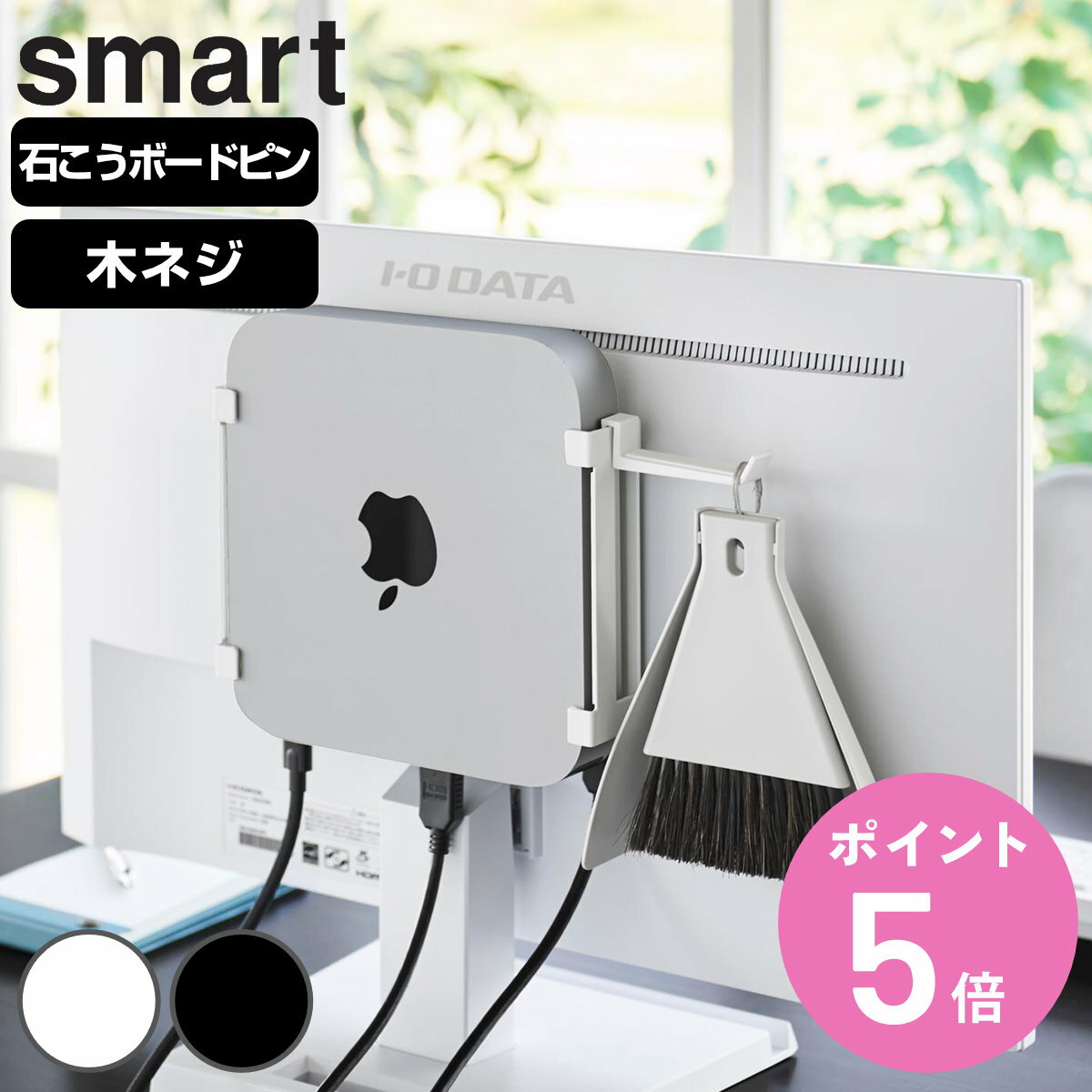 山崎実業 smart スリーウェイ小型PC収納ラック S スマート （ 4903208104203 スマートシリーズ 小型PC収納ラック 3WAY モニター背面収納 デスク下収納 壁面収納 モニター裏収納 VESA対応 VESA規格 モニター背面 デスク下収納ラック ）【3980円以上送料無料】