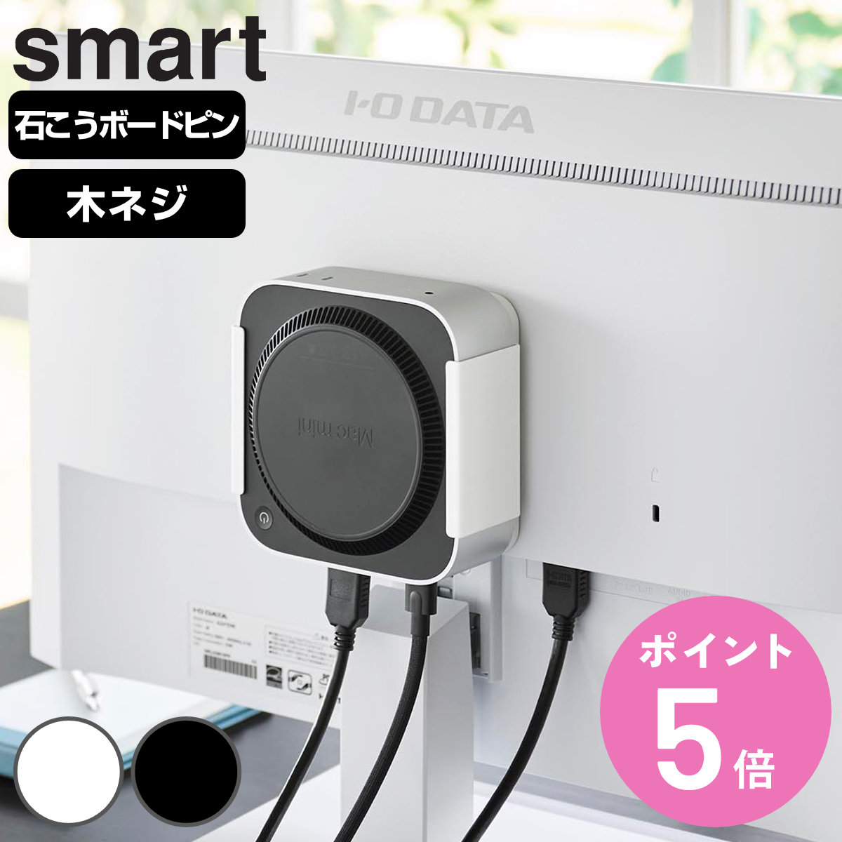 山崎実業 smart スリーウェイ小型PC収納ラック XS スマート （ 4903208104227 スマートシリーズ 小型PC収納ラック 3WAY モニター背面収納 デスク下収納 壁面収納 モニター裏収納 VESA対応 VESA規格 モニター背面 デスク下収納ラック ）【3980円以上送料無料】