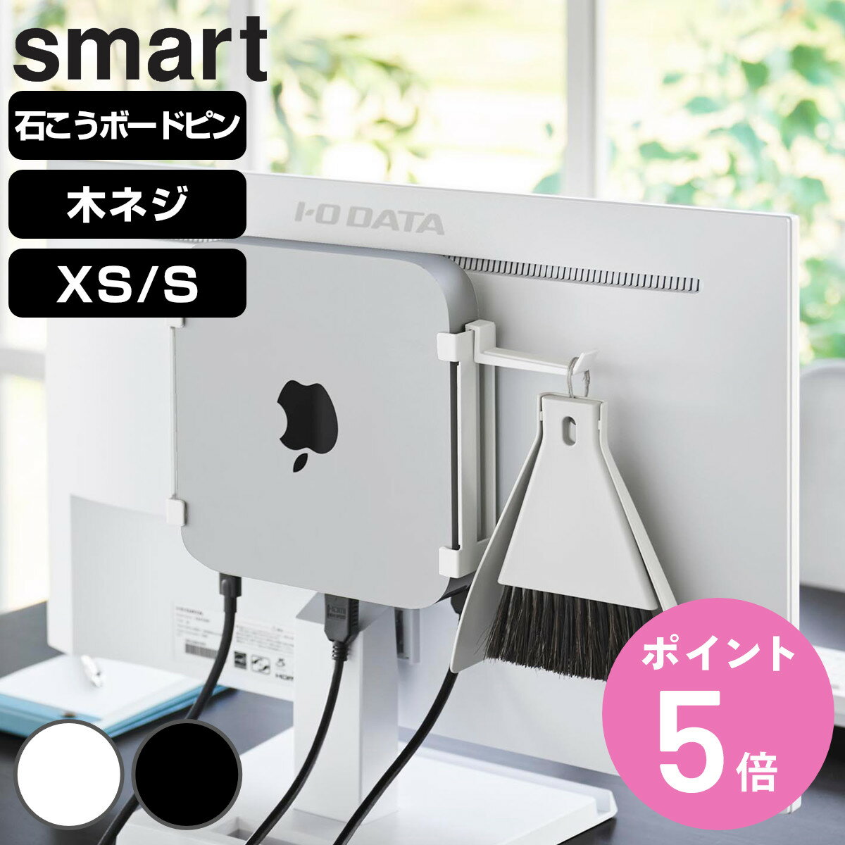 山崎実業 smart スリーウェイ小型PC収納ラック XS S スマート （ 49032081042 ...