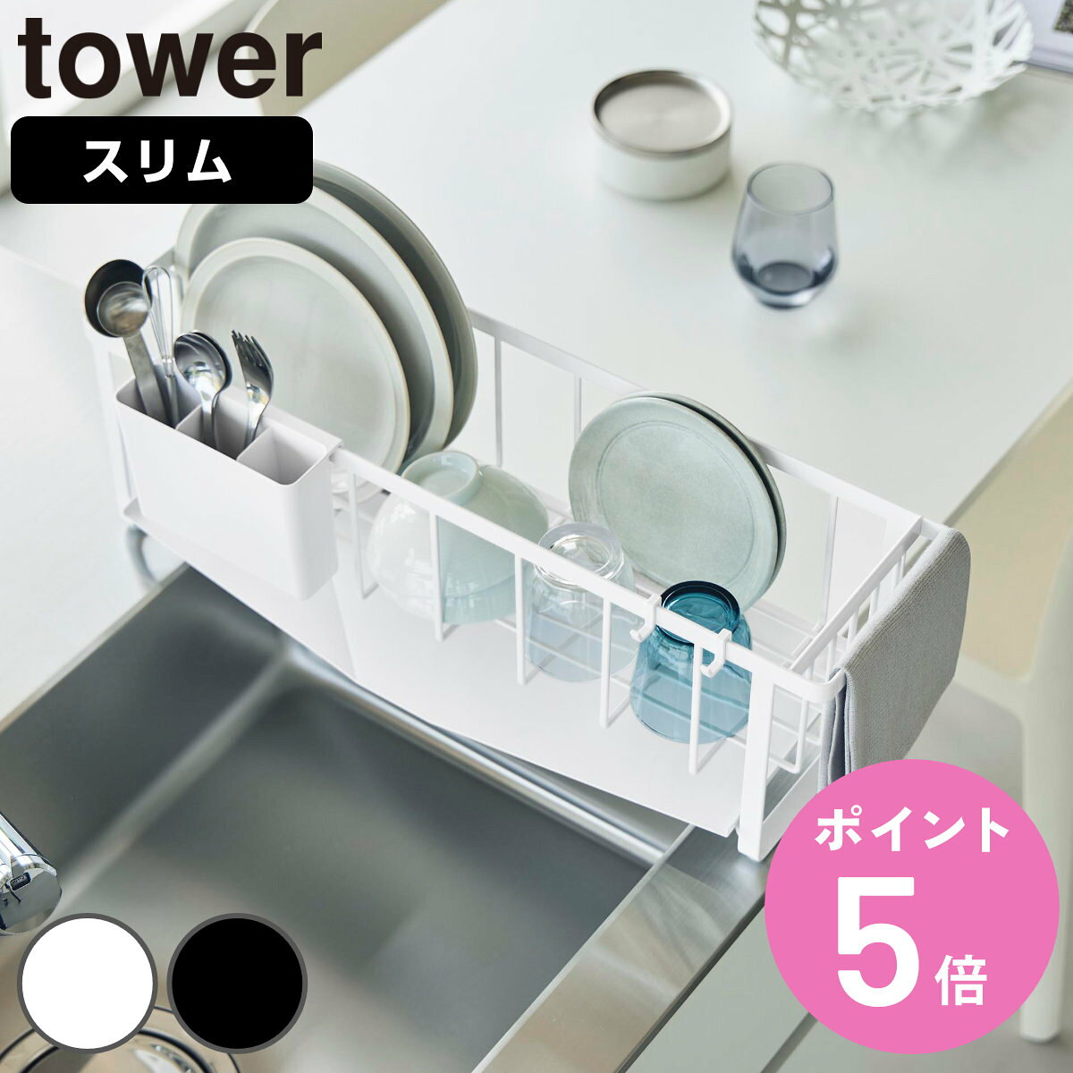 【レビュー特典付き】 山崎実業 tower 水切れの良いスリム水切りワイヤーバスケット タワー （ 4903208107013 タワーシリーズ 水切り ワイヤー...
