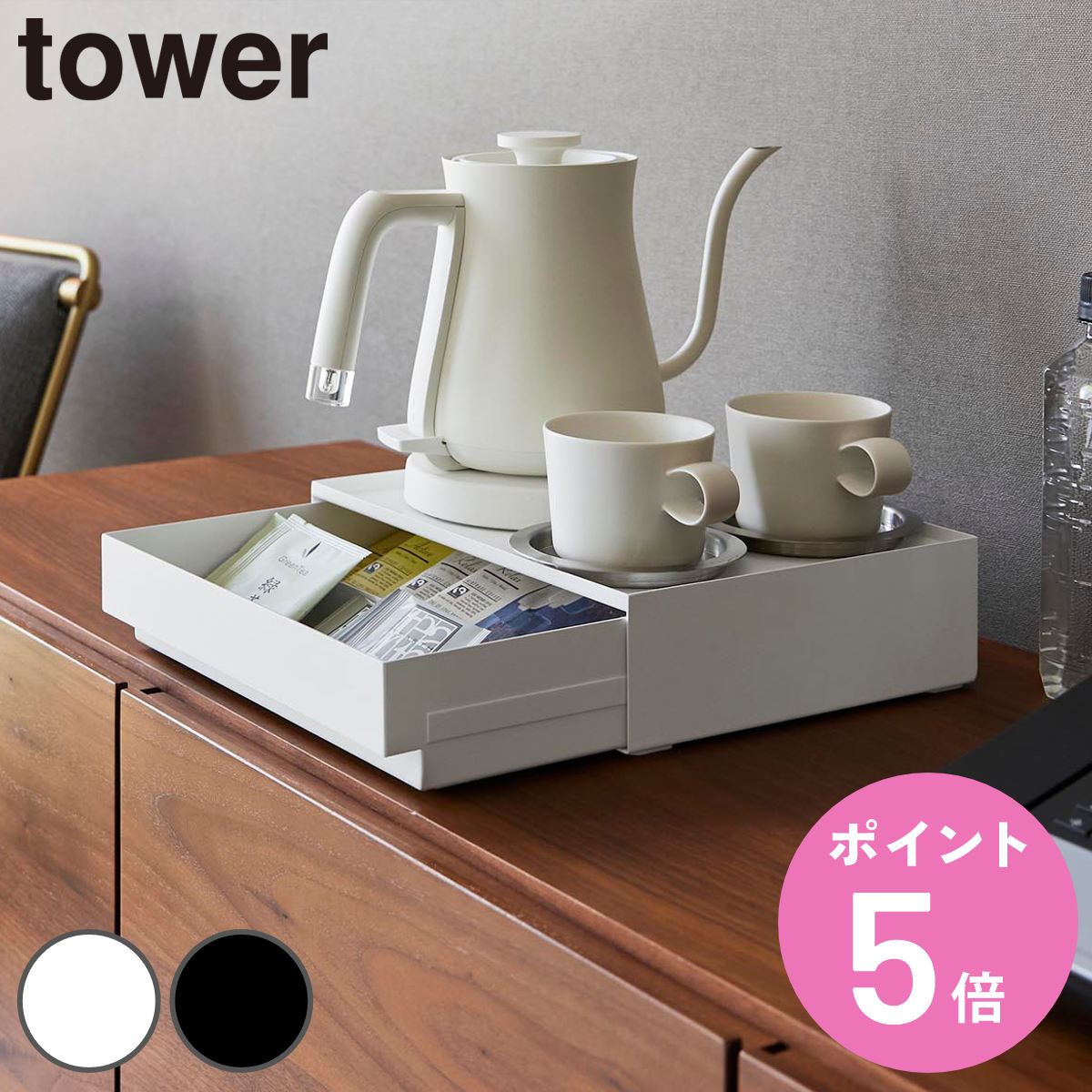 【レビュー特典付き】 山崎実業 tower トレー付きアメニティ引き出し収納 タワー （ 4903208107112 タワーシリーズ アメニティ収納 アメニティ トレー付き 引き出し 収納 アメニティボックス アメニティケース 仕切り付き ）【3980円以上送料無料】
