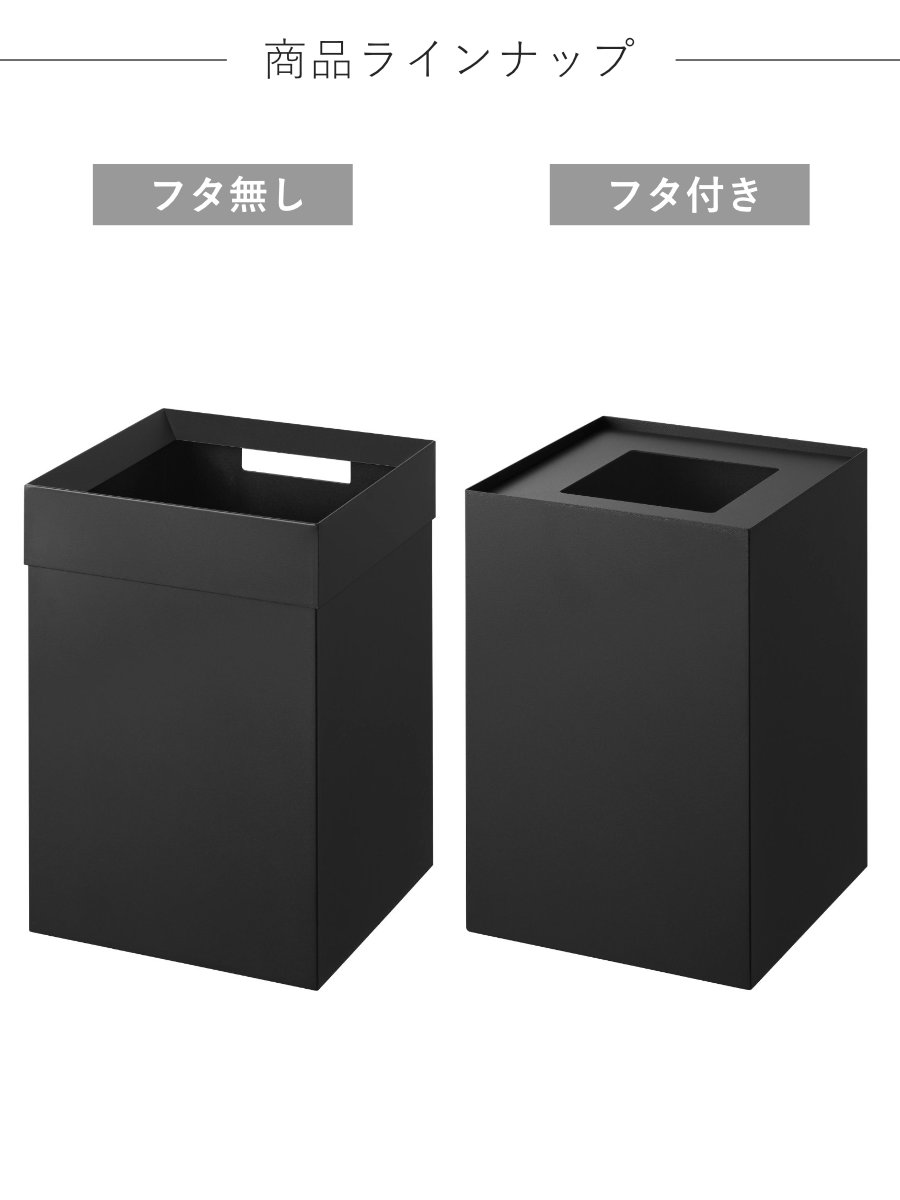 【レビュー特典付き】 山崎実業 tower トラッシュカン 角型 14L 蓋無し 蓋付き タワー ( 4903208105927 タワーシリーズ ごみ箱 ダストボックス くずかご 屑入れ 14l 14リットル スクエア ごみ袋 ゴミ袋 隠れる )【3980円以上送料無料】 [3]