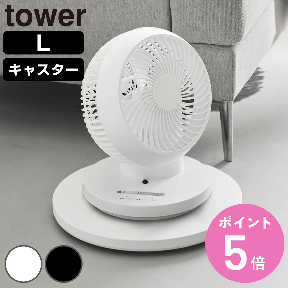 【レビュー特典付き】 山崎実業 tower 薄型台車 タワー ラウンド L （ 4903208106 ...