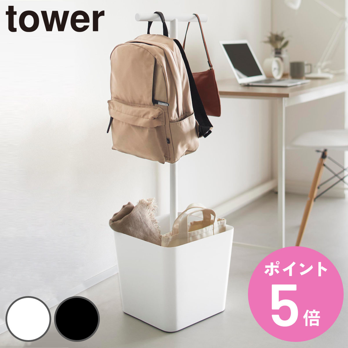 付き 山崎実業 tower 収納付きランドセルスタンド タワー （ 4903208105989 タワーシリーズ ランドセルスタン colorfulbox-10195120 お弁当グッズのカラフルボックス パッケージ画像