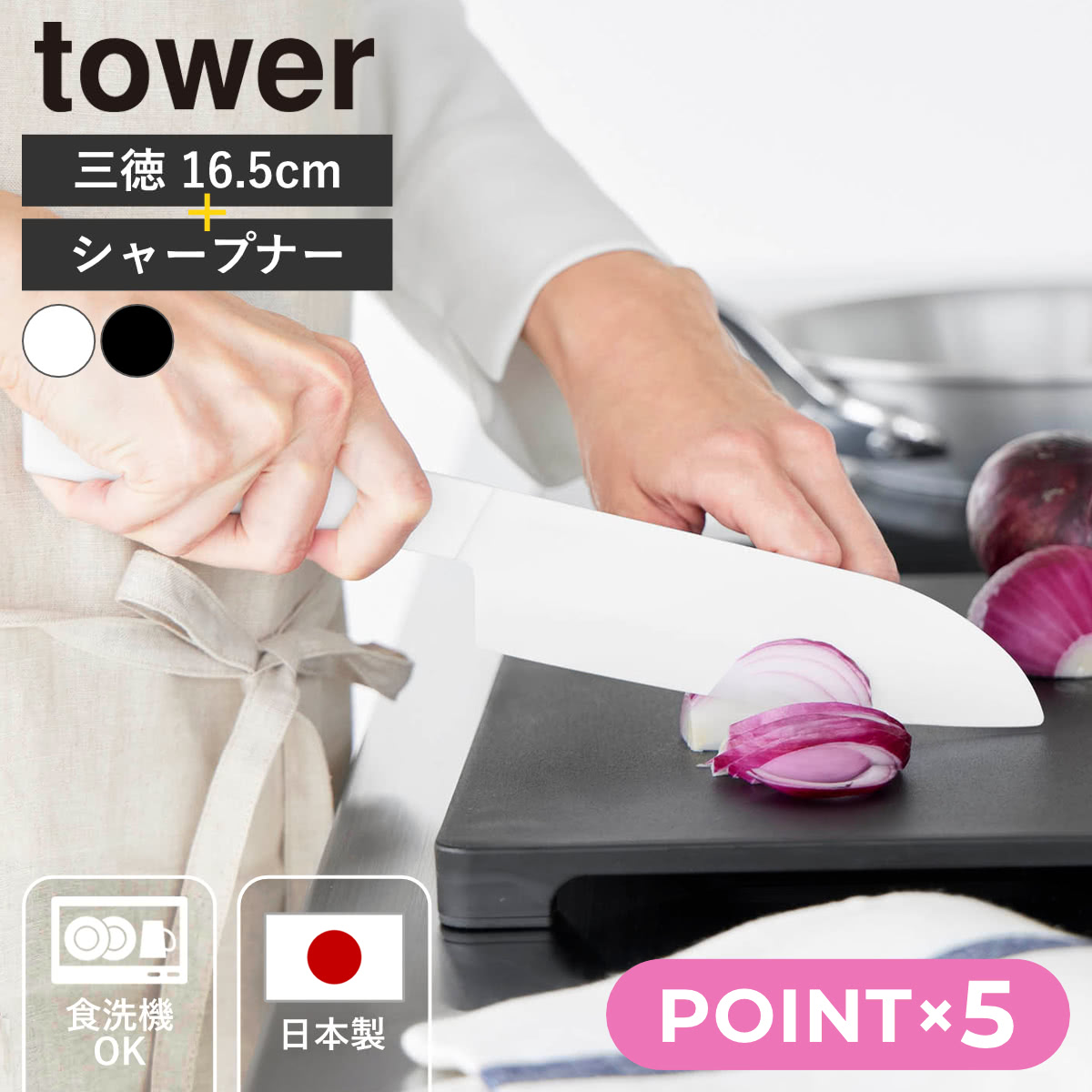 【レビュー特典付き】 山崎実業 tower セラミックナイフ 三徳 16.5cm シャープナー タワ ...