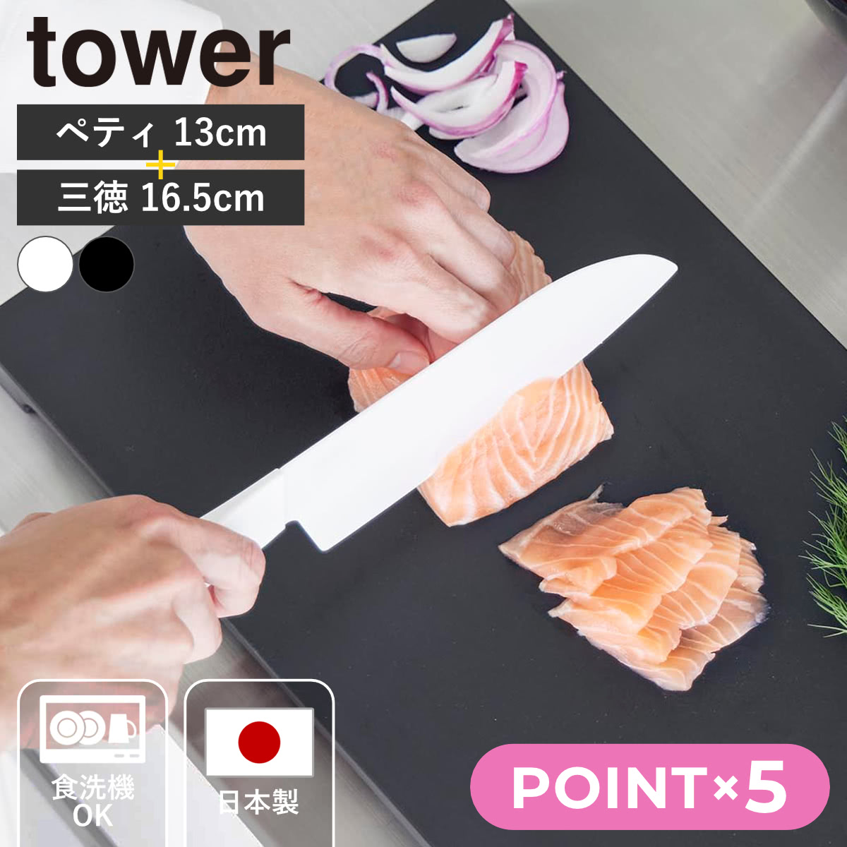 【レビュー特典付き】 山崎実業 tower セラミックナイフ ペティ13cm 三徳 16.5cm タ ...