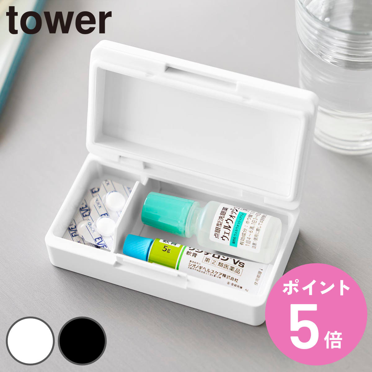 山崎実業 tower 仕切りが動く密閉ピルケース タワー （ 4903208106993 タワーシリーズ ピルケース 薬入れ 仕切りが動く 密閉 ピル ケース サプリメントケース くすりケース 薬収納 ）【3980円以上送料無料】 colorfulbox-10197921 お弁当グッズのカラフルボックス パッケージ画像