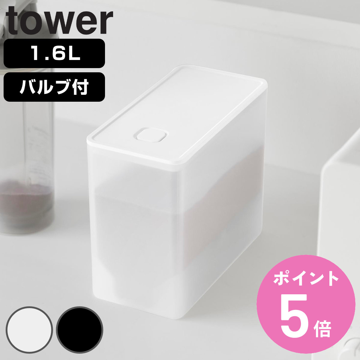 【レビュー特典付き】 山崎実業 tower 密閉プロテインケース バルブ付きタワー （ 4903208110389 タワーシリーズ プロテインケース 保存容器 プロテイン ケース 保存ケース 密閉容器 真空保存 バルブ付き 洗える スプーン付き ）【3980円以上送料無料】