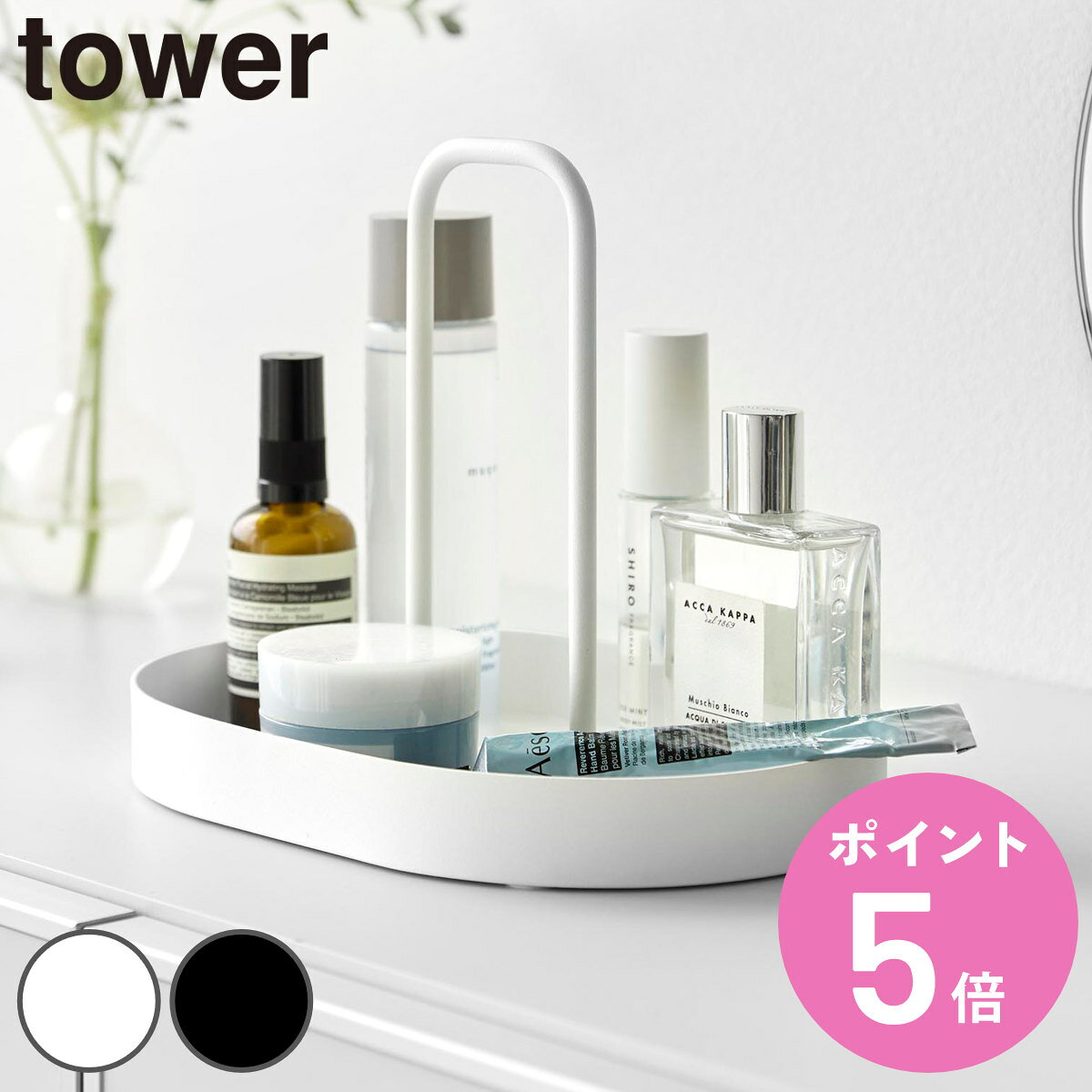 【レビュー特典付き】 山崎実業 tower サプリメントトレー タワー ハンドル付き （ 4903208110365 タワーシリーズ トレー サプリメント お薬 サプリメント置き トレイ ハンドル 収納 薬 観葉植物 グリーン 小物入れ 小物収納 ）【3980円以上送料無料】 colorfulbox-10202676 お弁当グッズのカラフルボックス パッケージ画像