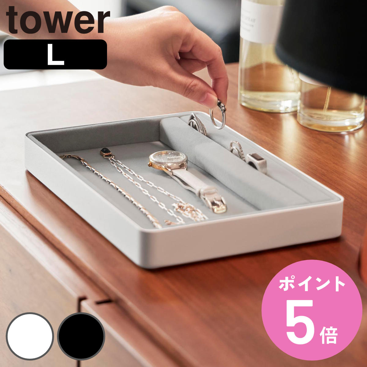 【レビュー特典付き】 山崎実業 tower リング溝付き ジュエリートレー タワー L （ 4903 ...