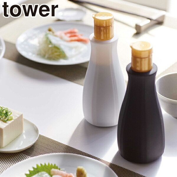 ボトルカバー 卓上醤油ボトルカバー タワー tower （ 醤油 しょうゆ キッチン雑貨 卓上 調味料 シリコン製 卓上お醤油 卓上カバー 便利グッズ キッチン用品 キッチンアイテム 山崎実業 ） 【3980円以上送料無料】