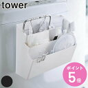 山崎実業 tower 洗濯機横マグネット収納ポケット 3段 タワー ( 4903208042963 送料無料 洗濯 洗濯用品 収納用品 収納ケース 収納ボックス...
