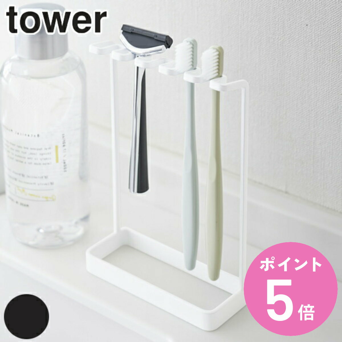 山崎実業 tower 歯ブラシスタンド ハブラシスタンド 歯