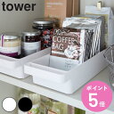 ハンドル付きスリムグラス＆マグ収納 タワー tower （ キッチン収納 食器棚収納 カトラリーケース 山崎実業 戸棚整理 食器棚整理 調味料収納 小物入れ 便利収納 食品収納 キッチン雑貨 白 黒 yamazaki ） 