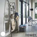 ハンガーラック 立て掛け式 ラダーラック メッシュ tower タワー 幅45cm （ 送料無料 立掛けラック ウォールラック 壁面収納 コートハンガー 洋服掛け メッシュパネル メッシュラック 省スペース収納 かける収納 ） 【3980円以上送料無料】