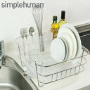 水切りラック simplehum...
