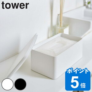 ウエットシートケース タワー tower （ 除菌シート ウェットティッシュ ケース 掃除 そうじ シート ボックス トイレ トイレタリー キッチン 蓋付き 収納 収納用品 スチール ）【3980円以上送料無料】