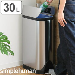 正規品 ゴミ箱 シンプルヒューマン simplehuman バタフライステップカン 30L ペダル式 ステンレス