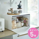 【レビュー特典付き】 山崎実業 tosca ブレッドケース トスカ ホワイト ( 4903208043762 公式 オンラインショップ キッチン 収納 パンケー...