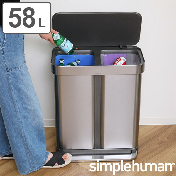 正規品 ゴミ箱 シンプルヒューマン simplehuman 58L 分別 レクタンギュラーステップカン ステンレス ふた付き （ 送料無料 ダストボックス ごみ箱 キッチン 分別ゴミ箱 58 リットル ペダル ごみばこ 袋 見えない ） 