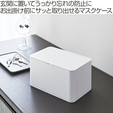 マスクケース スマート マスクホルダー ( マスク 収納 マスク入れ ケース 使い捨てマスク ボックス 据置き ウェットティッシュ ウェットシート )【3980円以上送料無料】