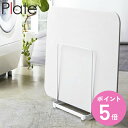 山崎実業 plate 珪藻土バスマットスタンド プレート ホワイト ( 4903208031417 珪藻土マット バス スタンド 収納 バスマット バス収納 洗...