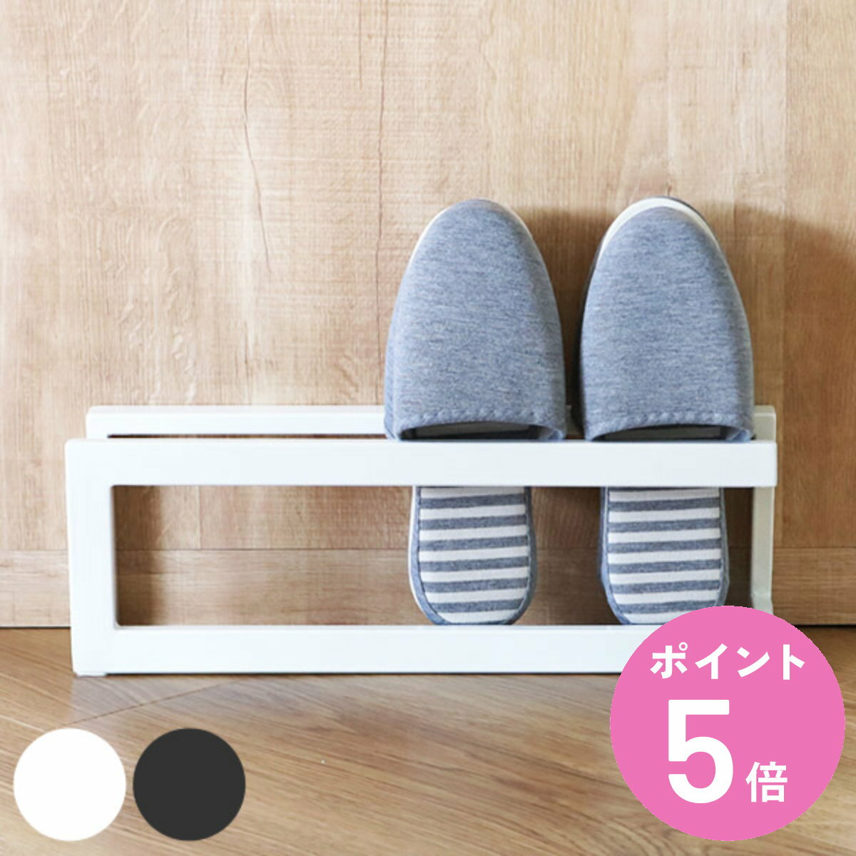 山崎実業 スリッパラック ライン ( 4903208064613 スリッパ 収納 スリッパスタンド スリッパ立て スリッパホルダー おしゃれ 玄関 ルームシュー...