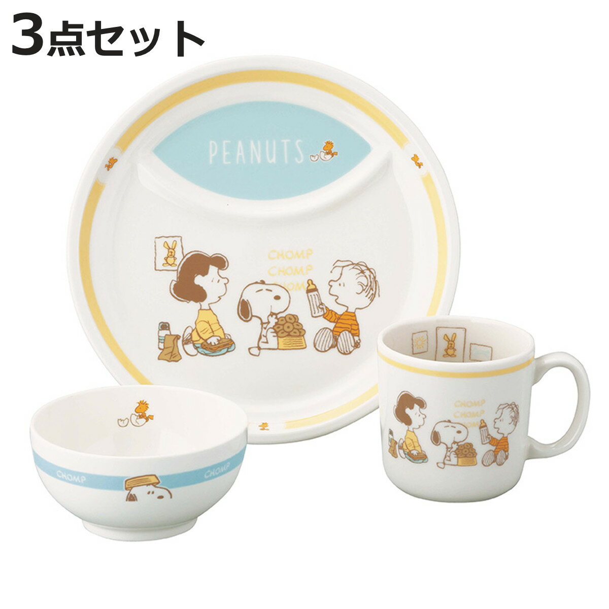 子供食器 3ピースセット スヌーピー （ 3点セット 子供マグ ライスボウル ランチプ...