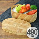 お弁当箱 1段 490ml 曲げわっぱ 日本製 網代 小判 日本の弁当箱 木製 ( 送料無料 弁当箱 ランチボックス わっぱ弁当 まげわっぱ 小判型 弁当 お弁...