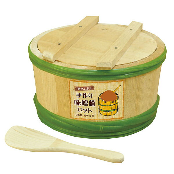味噌樽 1.5Kg用 手作り味噌 熟成桶 木製 しゃもじ付き ( みそ樽 味噌容器 みそ容器 味噌専用樽 自家製 手作り みそ 味噌 保存 保管 樽 容器 仕込...