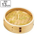 点心せいろ 13cm 蓋のみ 蒸し器 ( せいろ ふたのみ 中華せいろ 蒸籠 蒸篭 蒸し かご 天然木 丸 杉 竹 13センチ 蒸篭せいろ 中華セイロ 中華蒸篭...