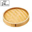 点心せいろ 24cm 蓋のみ 蒸し器 ( せいろ ふたのみ 中華せいろ 蒸籠 蒸篭 蒸し かご 天然木 丸 杉 竹 24センチ 蒸篭せいろ 中華セイロ 中華蒸篭 中華蒸籠 点心 飲茶 せいろ蒸し 温野菜 蒸し料理 蒸し調理 ) 【3980円以上送料無料】