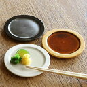 プレート 11cm ディープブレス Deep Breath 皿 食器 洋食器 陶器 信楽焼 日本製 ( 食洗機対応 電子レンジ対応 小皿 丸 平皿 白 黒 ソー...